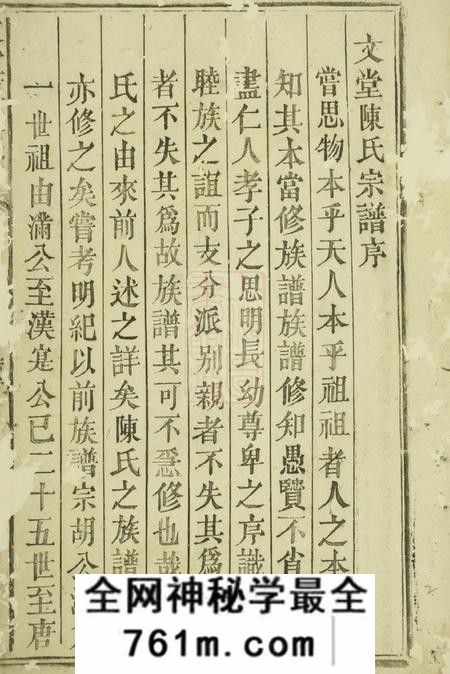 祁门文堂陈氏宗谱六卷首一卷