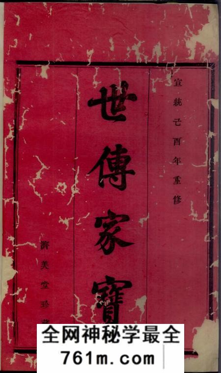嵊县济美堂沈氏宗谱