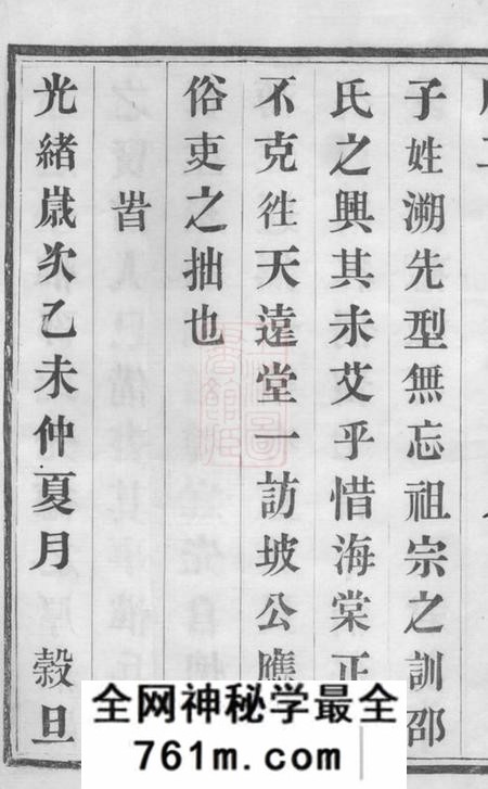 宜兴永定邵氏世谱十四卷艺文内外集十四卷首一卷末一卷