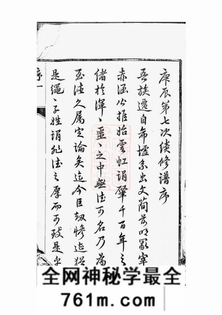 丹阳永思堂东泊张谱