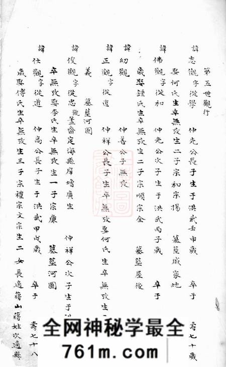鄞县夏庄施氏宗谱不分卷