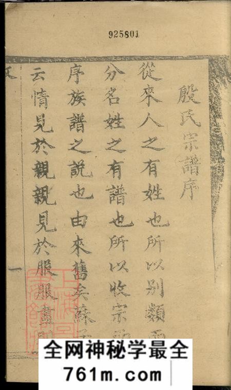 上海崇明殷氏宗谱不分卷