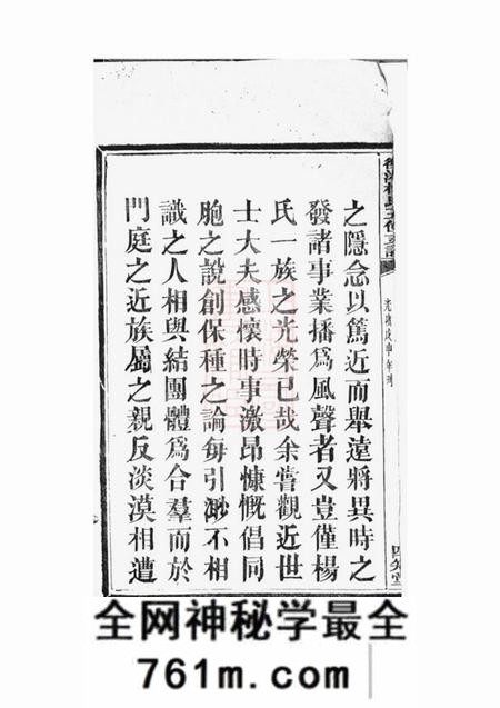 衡山等四知堂衡湘杨氏五修支谱十三卷首一卷末一卷