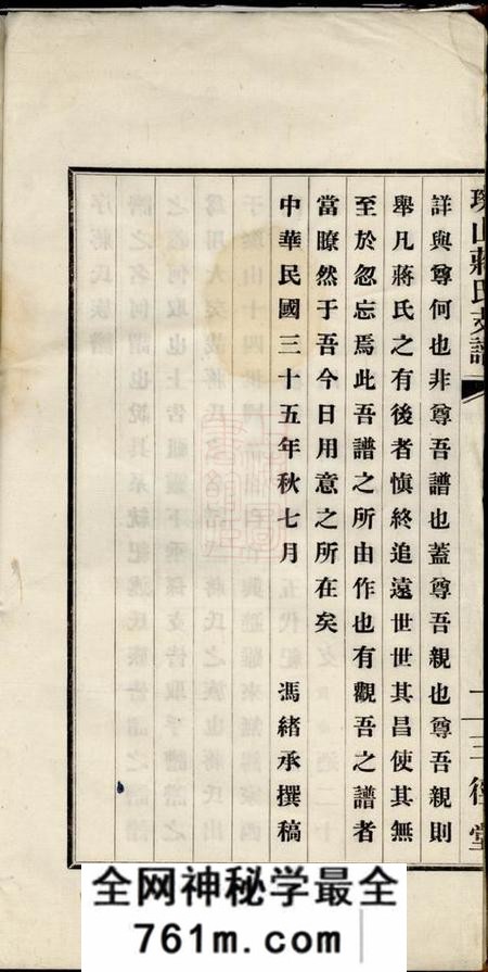 无锡三径堂璨山蒋氏支谱一卷