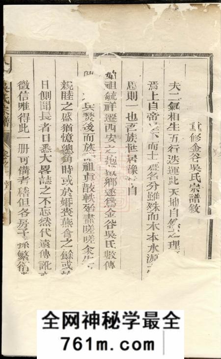 衢州金谷吴氏宗谱