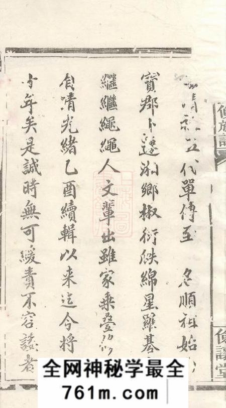 湘乡俭让堂萧氏三修族谱五卷首一卷