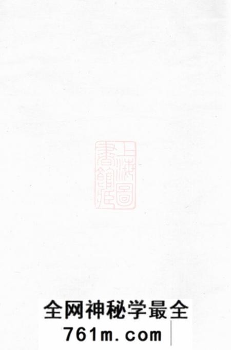义乌莲塘任氏宗谱六卷
