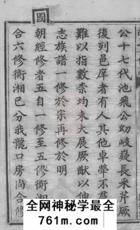 湘潭麟经堂胡氏恩爱立三房七修谱二十卷首一卷