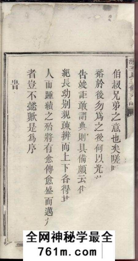 醴陵崇厚堂石湾李氏三修支谱