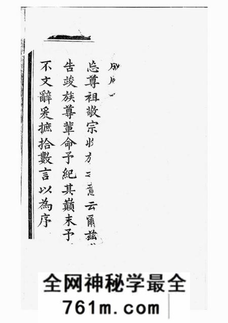 义乌椒山吴氏宗谱二十五卷