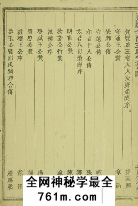浦阳敦本堂浦阳李溪王氏宗谱四卷