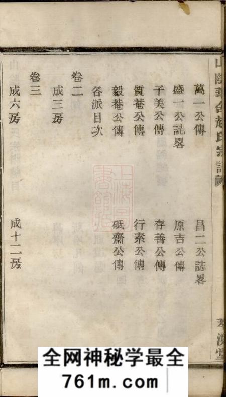 山阴萃涣堂山阴华舍赵氏宗谱十八卷