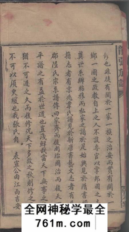湖南邵阳敦本堂邵陵龙张氏四修族谱