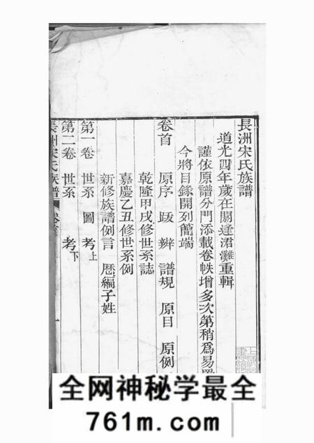 长洲长洲宋氏世谱十二卷首一卷末一卷