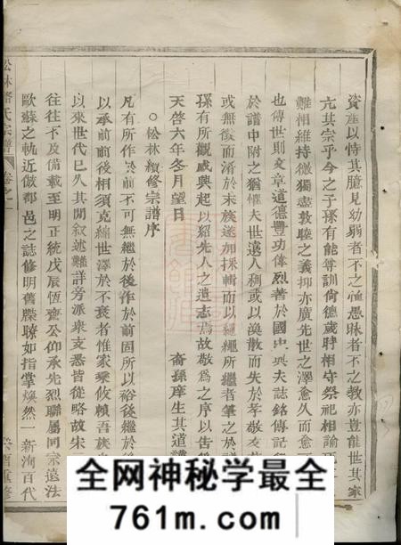 义乌松林骆氏宗谱十八卷