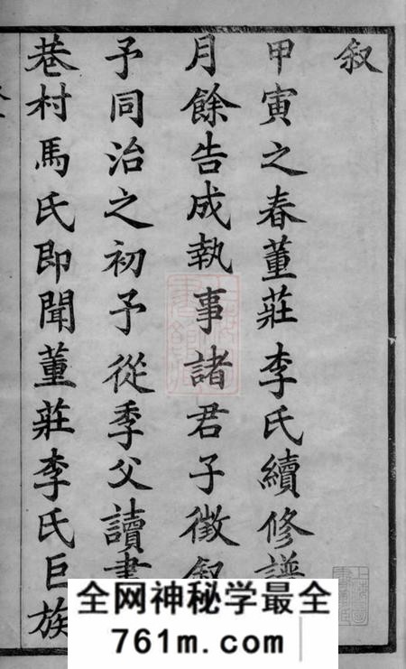常州世德堂董庄李氏宗谱十六卷首一卷末一卷