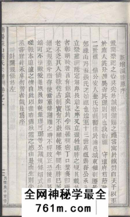 浦阳浦阳珠山张氏宗谱