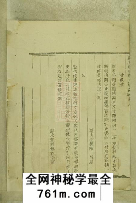 剡县永思堂剡北桐亭李氏宗谱