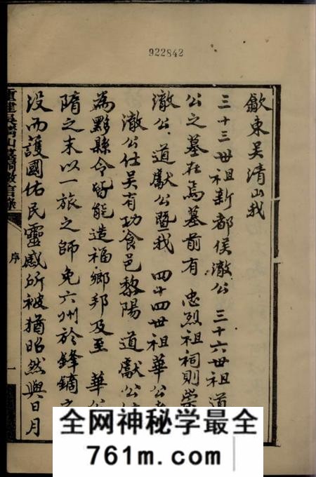 歙县重建吴清山汪氏墓祠徵信录