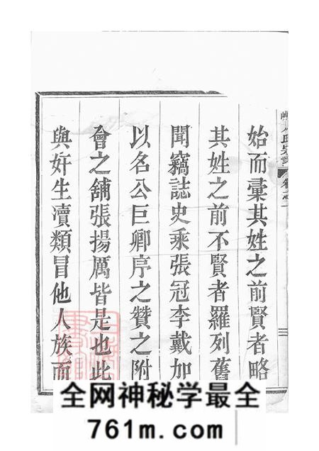 浙江上虞嵊县剡县虞嵊方氏宗谱四卷