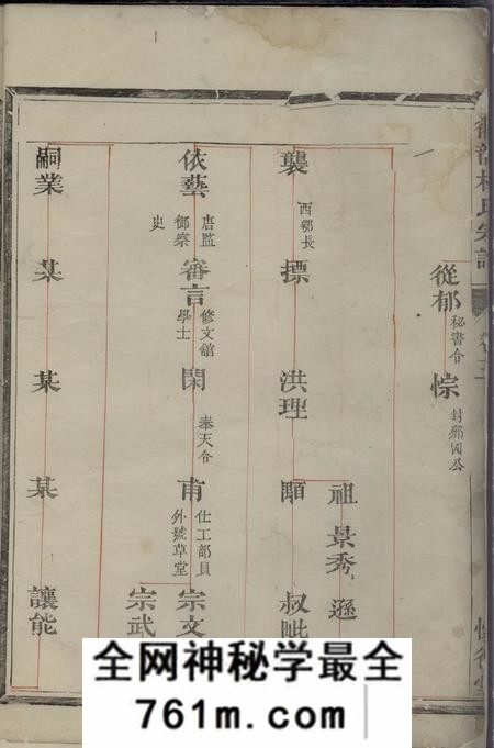 龙游怀德堂衢龙杜氏宗谱