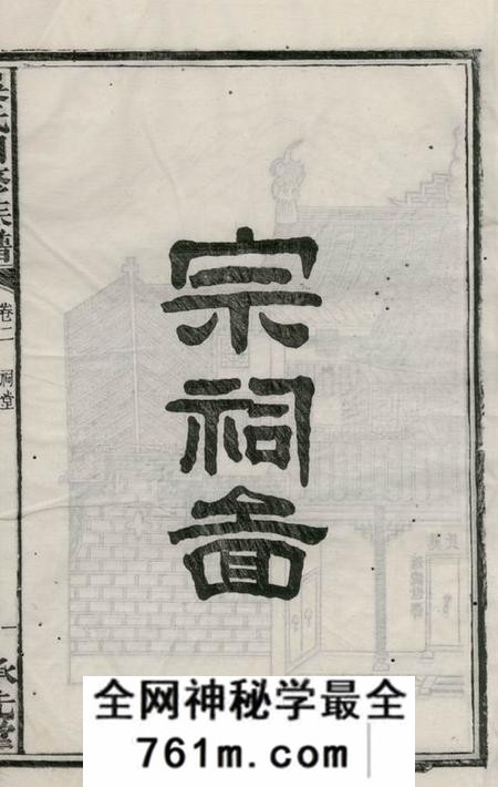 宁乡承先堂宁乡延陵吴氏四修族谱