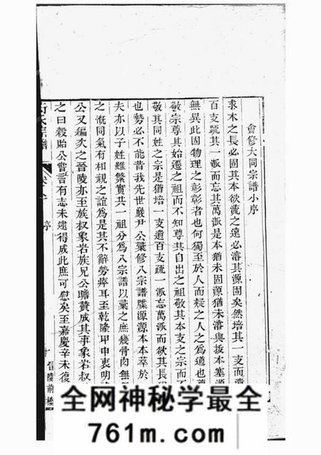 常州芮氏宗谱