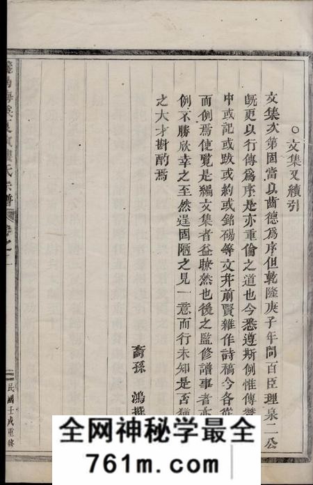 义乌义乌梅溪夏演楼氏宗谱