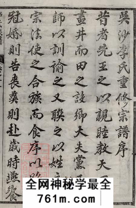 江苏镇江李氏族谱十二卷