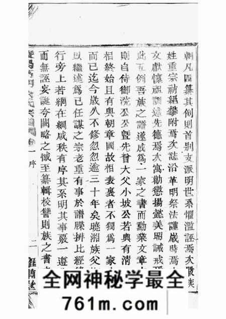 暨阳雍肃堂暨阳高湖余氏宗谱三十四卷