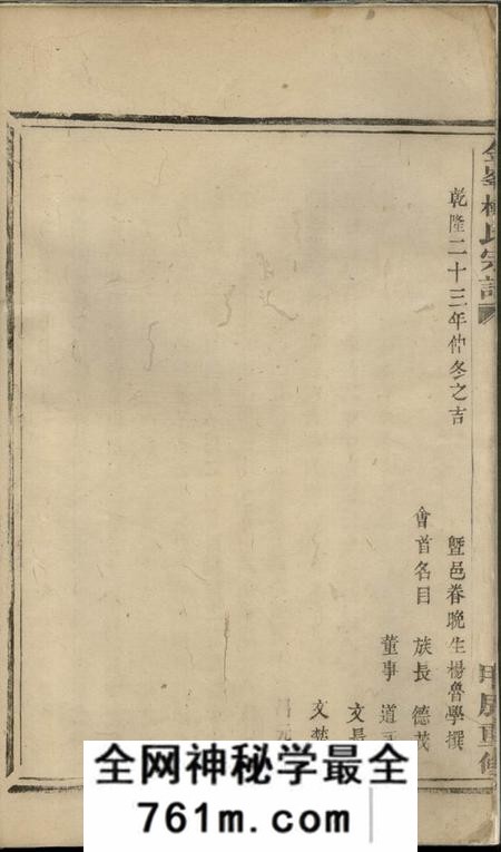 诸暨金峰楼氏宗谱三卷