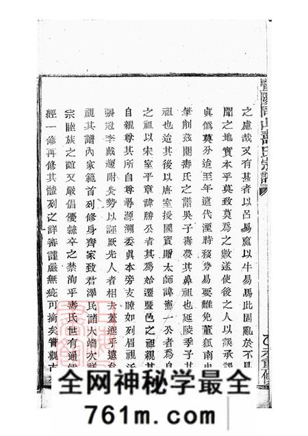 浙江诸暨暨阳暨阳同山寿氏宗谱三十六卷