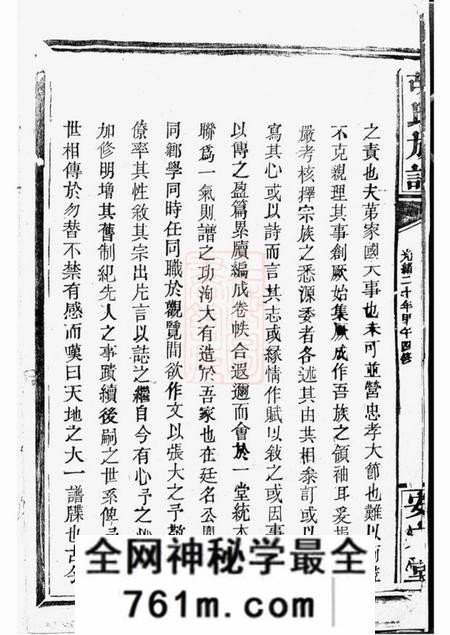 巴陵安定堂胡氏族谱不分卷