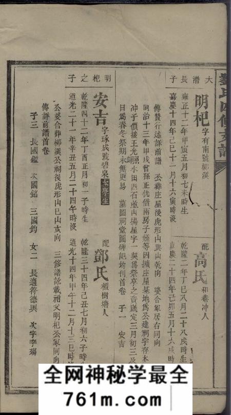湖南刘氏四修支谱