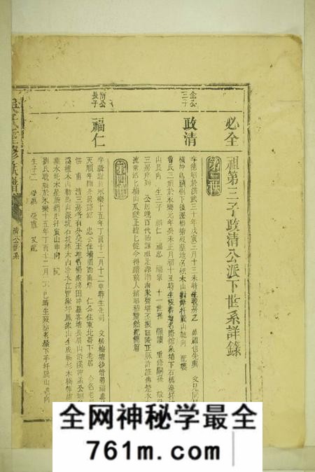 宁乡吴氏重修族谱不分卷