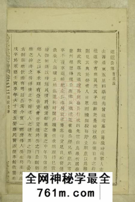 暨阳永思堂乌砶蔡氏宗谱
