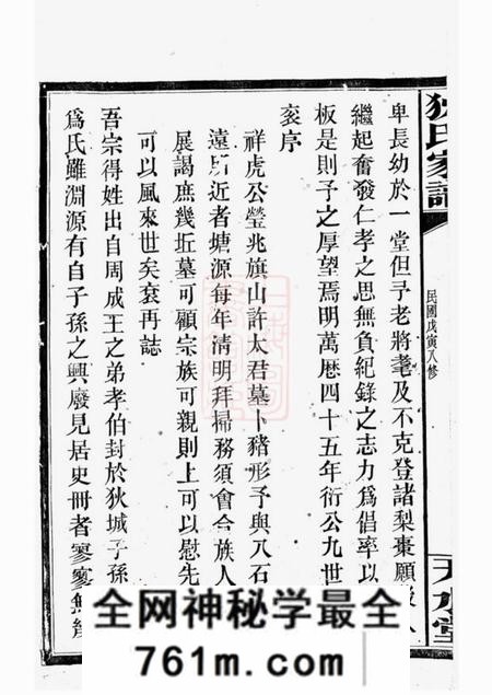 湘阴天水堂狄氏家谱二十六卷首一卷