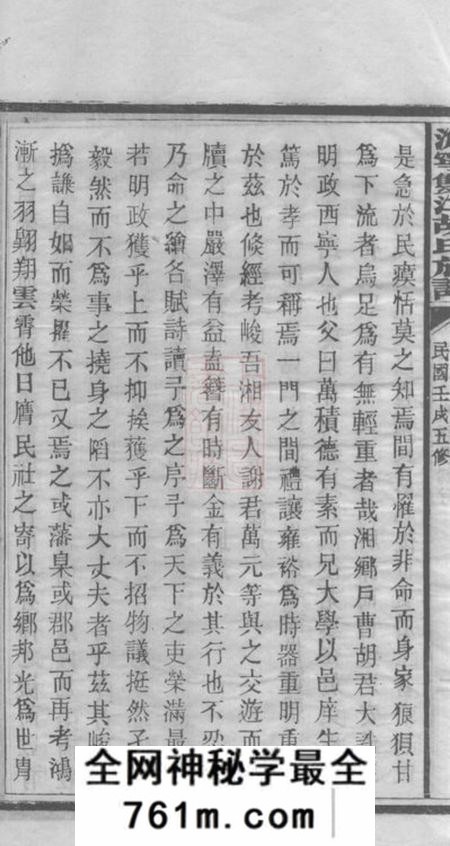 宁乡沩宁双江胡氏五修族谱