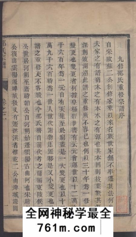 润州东陵堂润东当江沙邵氏重修宗谱六卷