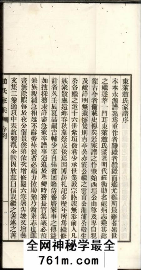 东莱青岛永厚堂东莱赵氏家乘六卷