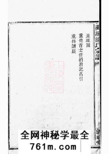 江苏淮阴敦睦堂滩溪涂氏宗谱二卷