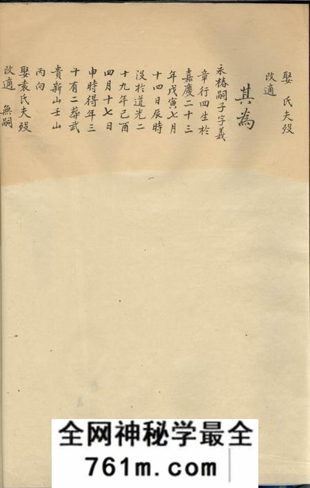 榨下水南杨氏族谱不分卷