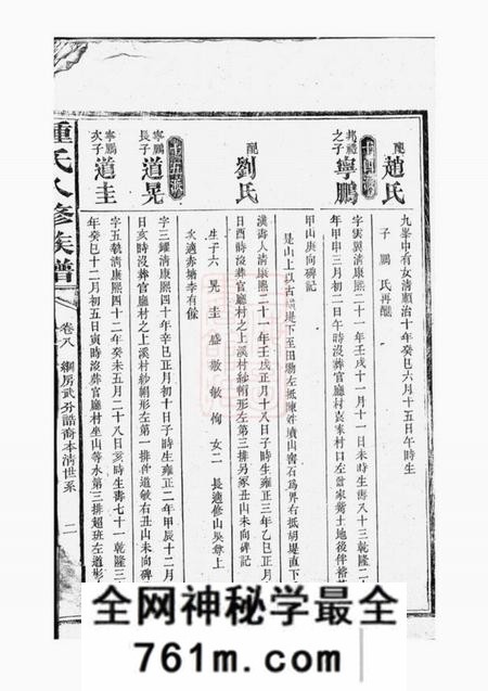 益阳钟氏八修族谱