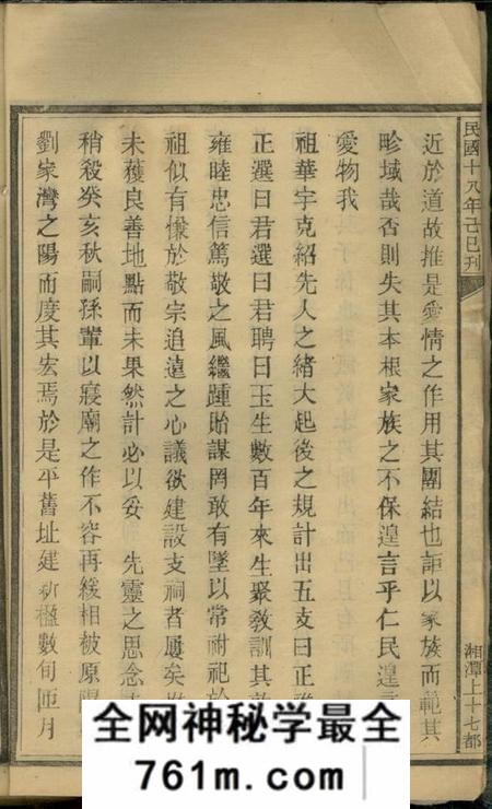 湘潭崇让堂湘潭白癵刘氏四修族谱