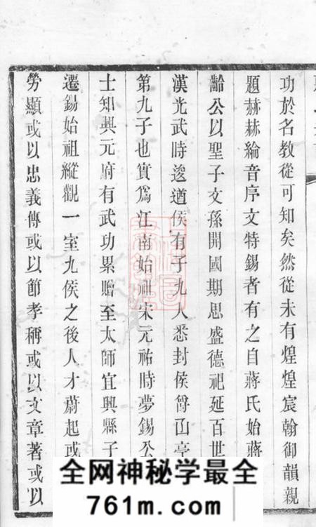 无锡一梅堂蒋氏宗谱二十四卷