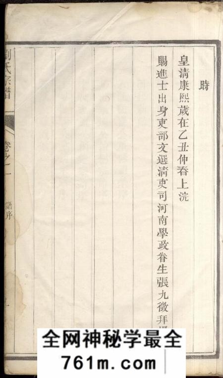 镇江京江刘氏宗谱四卷