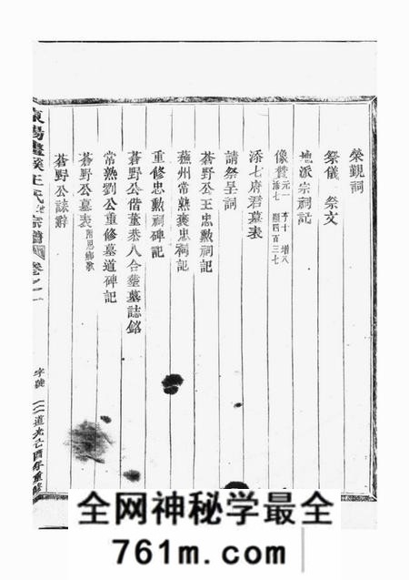 东阳东阳画溪王氏地派宗谱二十卷