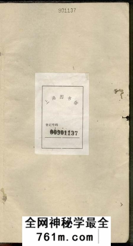 湘潭藜光堂中湘戚里铺刘氏五修族谱二十一卷