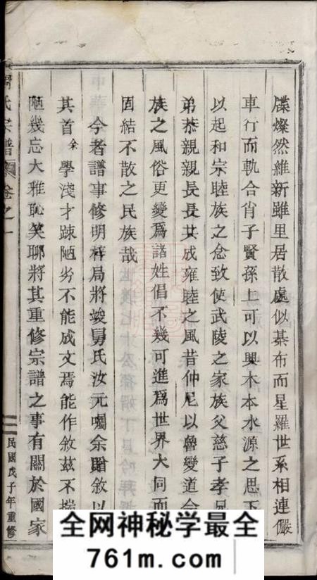 浙江缙云五云周氏宗谱六卷