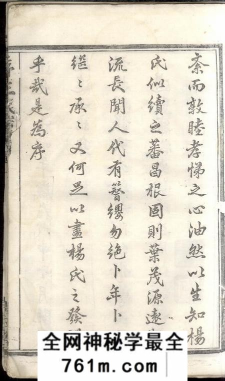 暨阳清白堂暨阳杨氏宗谱十八卷